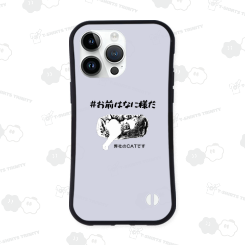 #お前はなに様だ《図案位置 拡大縮小 文字入れ スタンプ等 可能テンプレート》