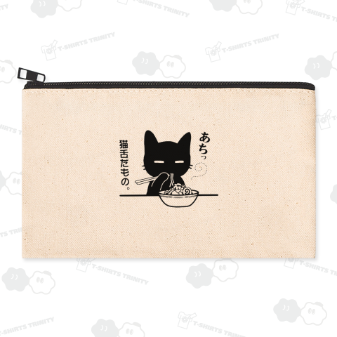 猫舌だもの。(長崎ちゃんぽん)《図案位置 拡大縮小 文字入れ等 カスタマイズ可能》