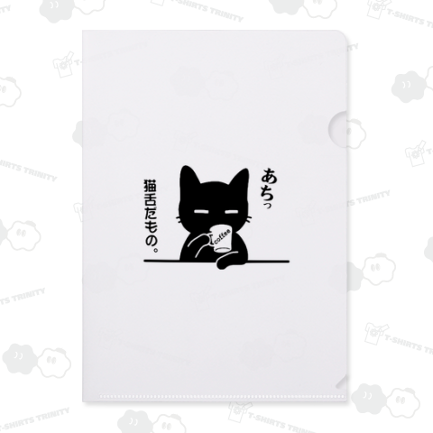 猫舌だもの。 珈琲を飲む黒猫