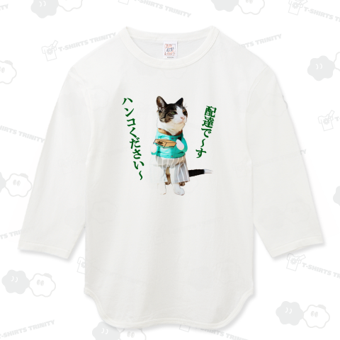 配達で~す。ハンコください~