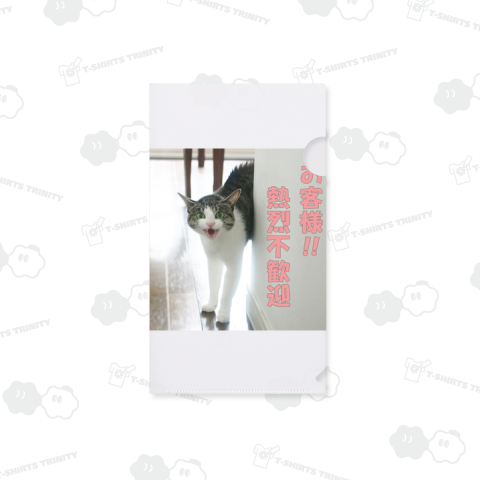 お客様‼熱烈不歓迎