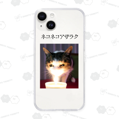 ネコネコアザラク