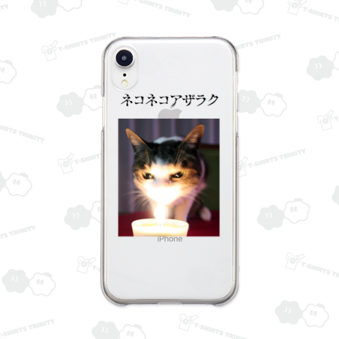 ネコネコアザラク