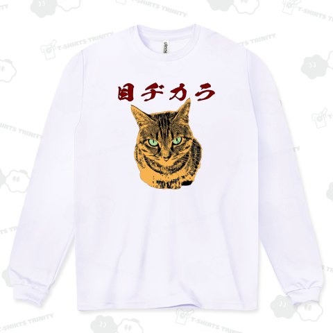 目ヂカラ《図案位置 拡大縮小 文字入れ等 カスタマイズ可能》