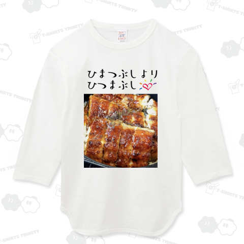 ひまつぶしよりひつまぶし!《文字変更可能テンプレート》