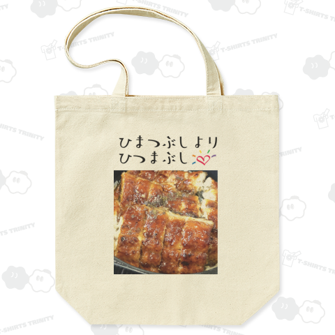 ひまつぶしよりひつまぶし!《文字変更可能テンプレート》