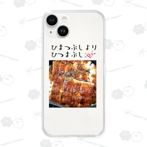 ひまつぶしよりひつまぶし!《文字変更可能テンプレート》