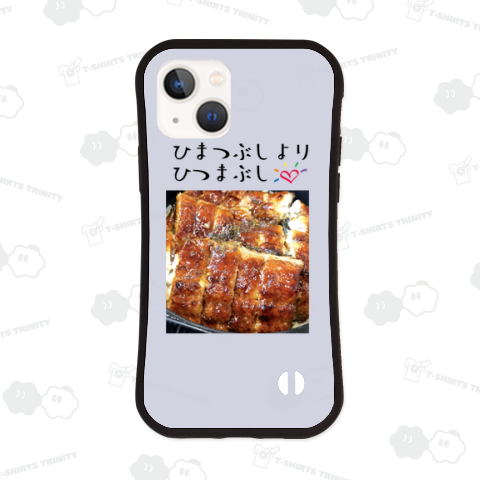 ひまつぶしよりひつまぶし!《文字変更可能テンプレート》