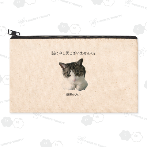 謝罪のプロ(文字変更可能テンプレート)