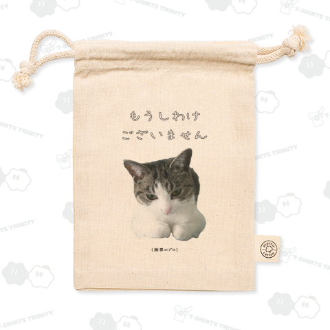 謝罪のプロ《図案位置 拡大縮小 文字入れ等 カスタマイズ可能》