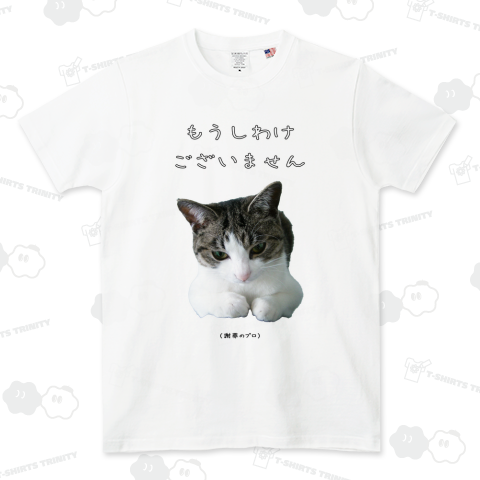 謝罪のプロ《図案位置 拡大縮小 文字入れ等 カスタマイズ可能》