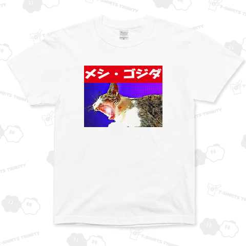 メシ・ゴジダ《図案位置 拡大縮小 文字入れ等 カスタマイズ可能》