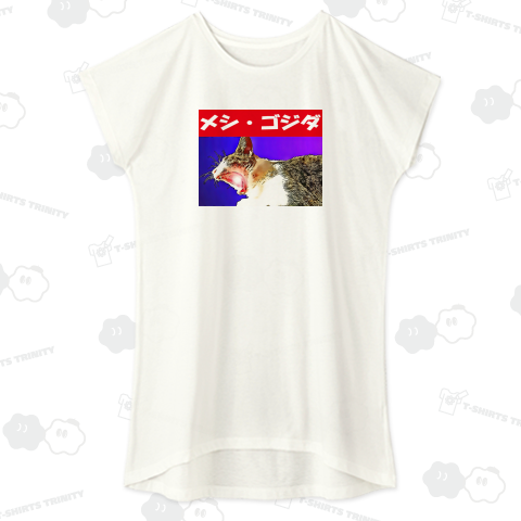 メシ・ゴジダ《図案位置 拡大縮小 文字入れ等 カスタマイズ可能》