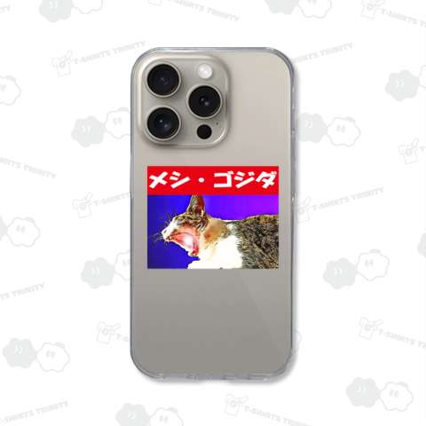 メシ・ゴジダ《図案位置 拡大縮小 文字入れ等 カスタマイズ可能》