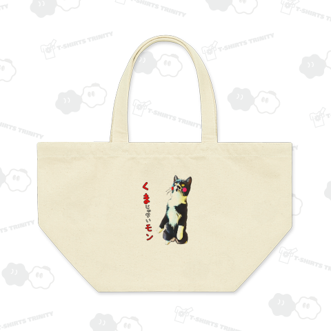 くまじゃないモン - POP《図案位置 拡大縮小 文字入れ等 カスタマイズ可能》