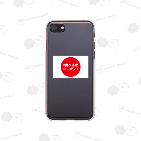 #食べるぜニッポン! (ホワイトモード)