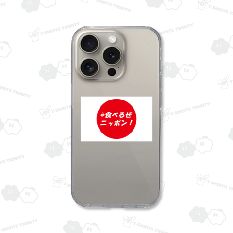 #食べるぜニッポン! (ホワイトモード)