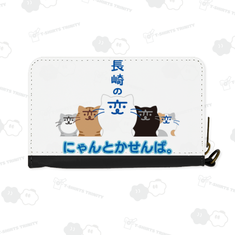 『長崎の変』猫キャラ『にゃーが』5匹 シンプル《ver.2024》