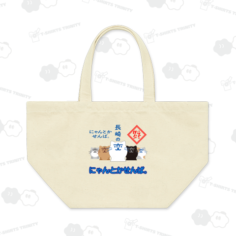 2024『長崎の変』にゃーが + 到福《図案・文字 位置 拡大縮小 変更可能テンプレート》