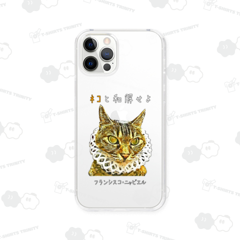 2024 ネコと和解せよ - フランシスコ・ニャビエル《図案位置 拡大縮小 文字入れ等 カスタマイズ可能》