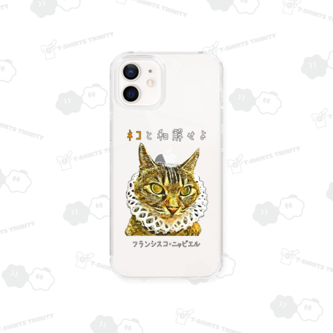 2024 ネコと和解せよ - フランシスコ・ニャビエル《図案位置 拡大縮小 文字入れ等 カスタマイズ可能》