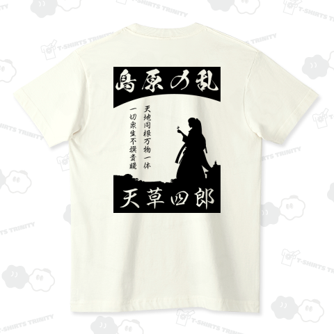 【背中】島原の乱 - シルエット 十字架