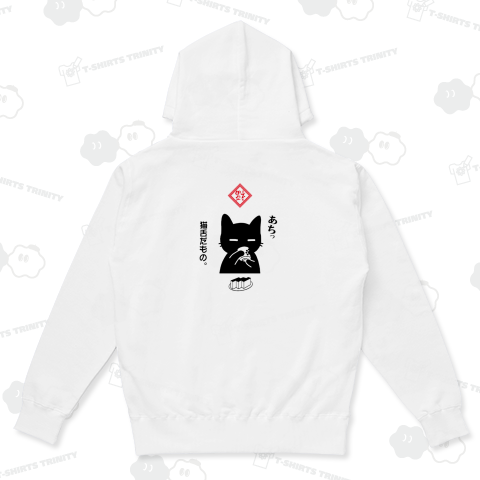 【背中プリント】猫舌だもの + 日本茶 + カステラ + 逆さ福 2025モデル《図案位置 拡大縮小 文字入れ等カスタマイズ可能》