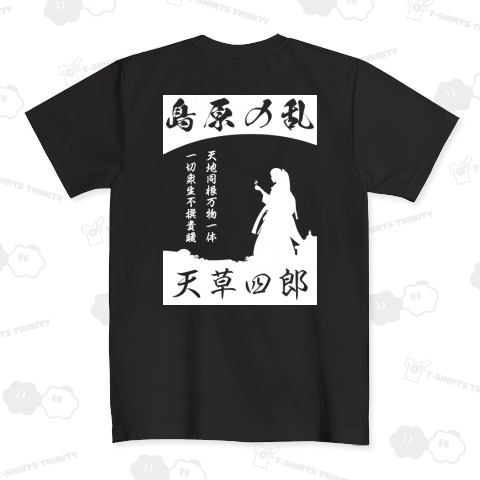 【背中プリント】島原の乱 - シルエット 十字架