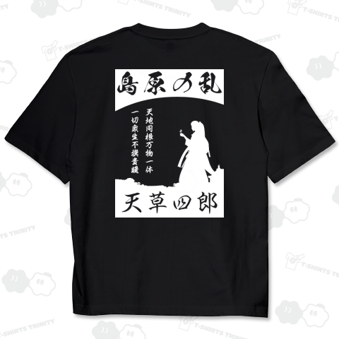 【背中プリント】島原の乱 - シルエット 十字架