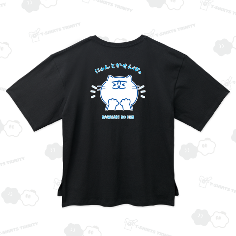 【背中プリント】 s02『長崎の変』喜ぶ にゃーが にゃんとかせんば。スタンプver, 2025《図案位置 大きさ 文字入れ等可能》