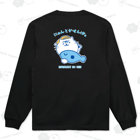 【背中プリント】s31『長崎の変』にゃーが おやすみ にゃんとかせんば。スタンプver, 2025《図案位置 大きさ 文字入れ等可能》