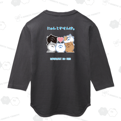 【背中プリント】s19『長崎の変』にゃーが 全員集合 にゃんとかせんば。スタンプver, 2025《図案位置 大きさ 文字入れ等可能》