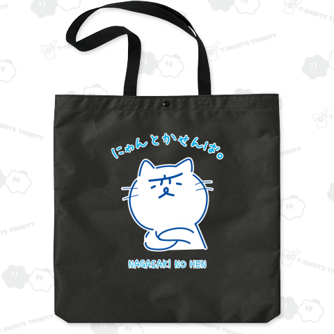 『長崎の変』 s22 にゃーが 夜明けは近いぜよ にゃんとかせんば。スタンプver, 2025《図案位置 大きさ 文字入れ等可能》