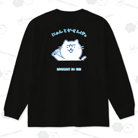 【背中プリント】s21『長崎の変』バイバイク にゃーが にゃんとかせんば。スタンプver, 2025《図案位置 大きさ 文字入れ等可能》