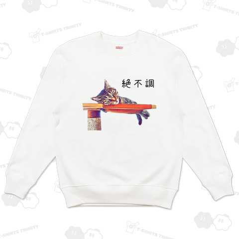 絶不調《図案位置 拡大縮小 文字入れ等 カスタマイズ可能》