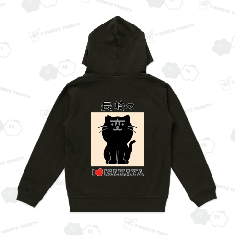 【背中プリント】長崎の変 にゃーが I LOVE ISAHAYA 《図案位置 大きさ 文字入れ等可能》