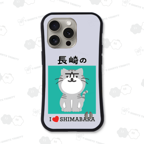 長崎の変 にゃーが I LOVE SHIMABARA《図案位置 大きさ 文字入れ等可能》