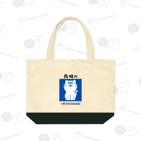 長崎の変 にゃーが I LOVE NAGASAKI《図案位置 大きさ 文字入れ等可能》