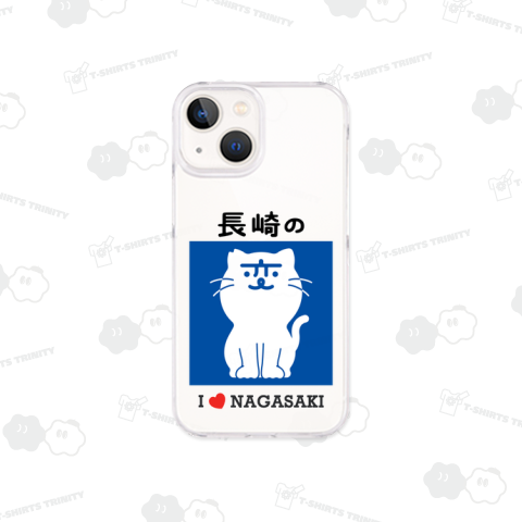 長崎の変 にゃーが I LOVE NAGASAKI《図案位置 大きさ 文字入れ等可能》