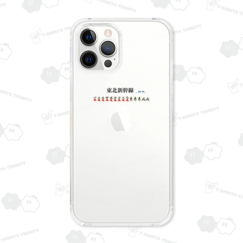 東北新幹線(麻雀役満)