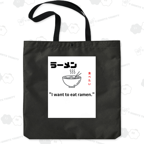 "I want to eat ramen."