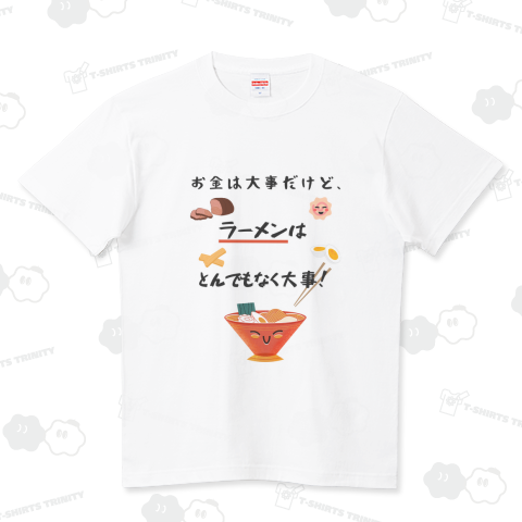 名言・迷言シリーズ 「ラーメンは大事!」