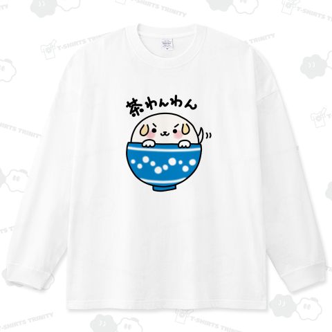 茶わんわん(シロ)