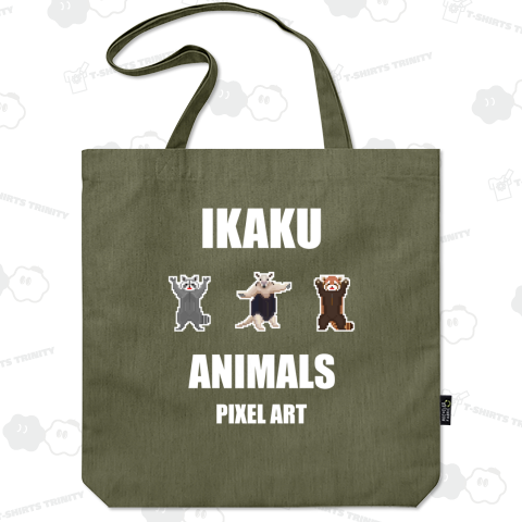 威嚇アニマルズ 3体ver. [ピクセルアート] 文字ホワイト