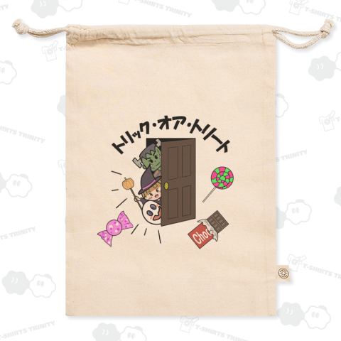 トリック・オア・トリート