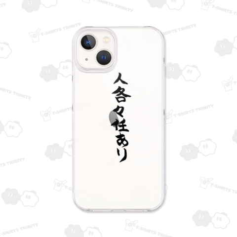 十七条の憲法 第七条 人各任あり