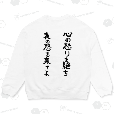 十七条の憲法 第十条 心の怒りを絶ち表の怒りを棄てよ