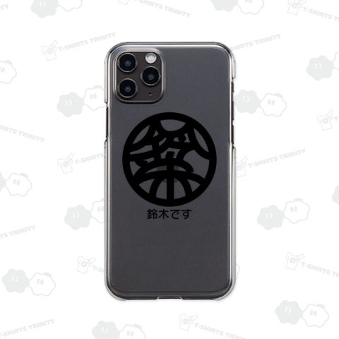 家紋風鈴木さん