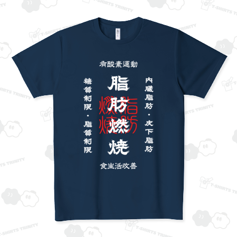 脂肪燃焼 (文字ホワイト)