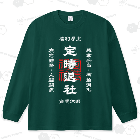 定時退社 (文字ホワイト)